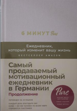 6 минут PURE. Ежедневник, который изменит вашу жизнь (продолжение, пудра)  /6 Dakika Saf. Hayatınızı Değiştirecek Bir Günlük (Devam, Toz)