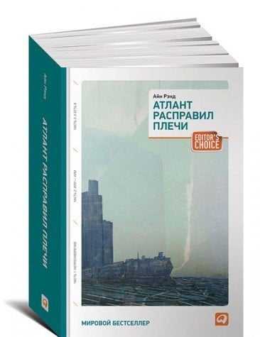 Атлант расправил плечи (три тома в одной книге)   _ Atlant Omuzlarını Düzeltti (Bir Kitapta Üç Cilt)
