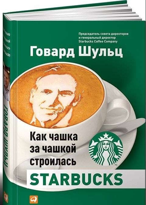 Как чашка за чашкой строилась Starbucks  _ Bir Fincan Bir Fincan Nasıl İnşa Edildi Starbucks