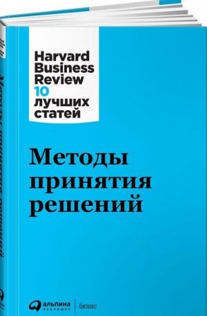 Методы принятия решений  /Karar Verme Yöntemleri