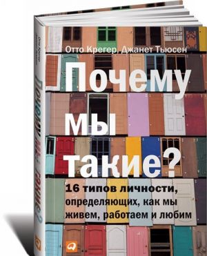 Почему мы такие? 16 типов личности, определяющих, как мы живем, работаем и любим  /Neden Böyleyiz? Nasıl Yaşadığımızı, Çalıştığımızı Ve Sevdiğimizi Şekillendiren 16 Kişilik Tipi