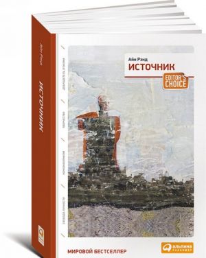 Источник (два тома в одной книге)  _ Kaynak (Bir Kitapta İki Cilt)