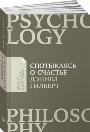 Спотыкаясь о счастье (Покет)  /Mutluluğa Tökezlemek (Cep)
