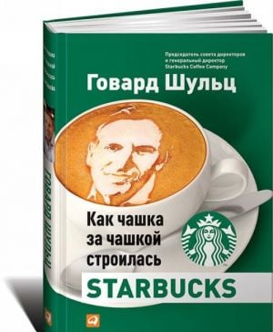 Как чашка за чашкой строилась Starbucks  _ Bir Fincan Bir Fincan Nasıl İnşa Edildi Starbucks