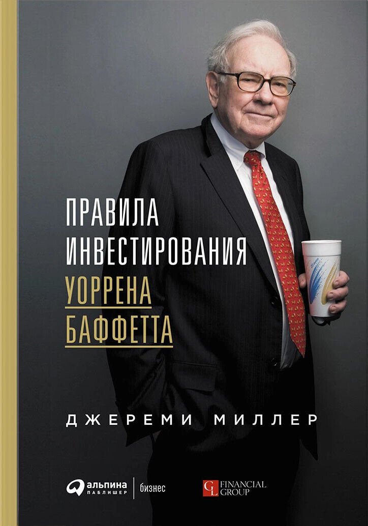 Правила инвестирования Уоррена Баффетта  _ Yatırım Kuralları Warren Buffetta