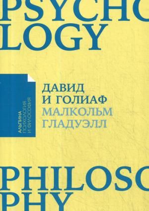 Давид и Голиаф: Как аутсайдеры побеждают фаворитов + Покет _ David Ve Goliath: Yabancılar Favorileri Nasıl Yener?