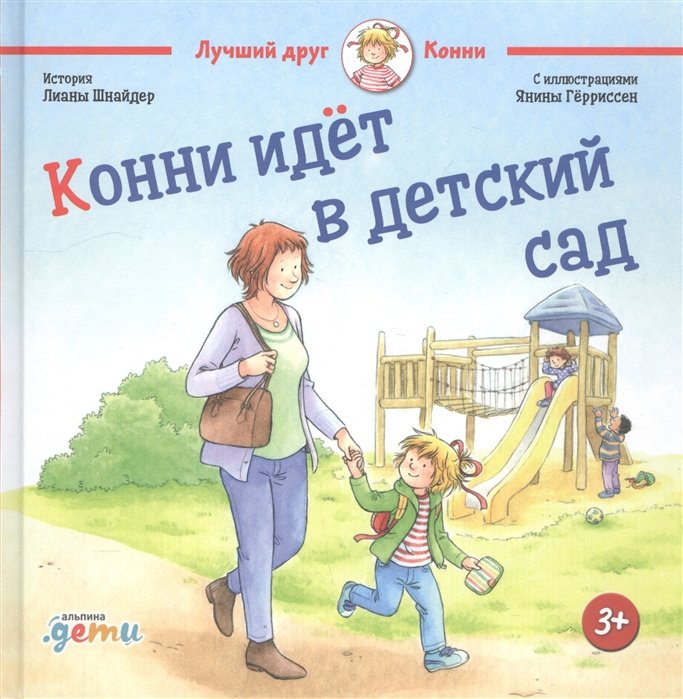 Конни идет в детский сад  _ Connie Anaokuluna Gidiyor