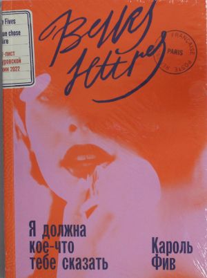 Я должна кое-что тебе сказать  /Sana Söylemem Gereken Bir Şey Var