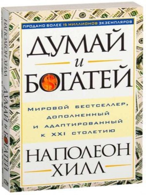 Думай и богатей_ Bogay Düşünüyorum